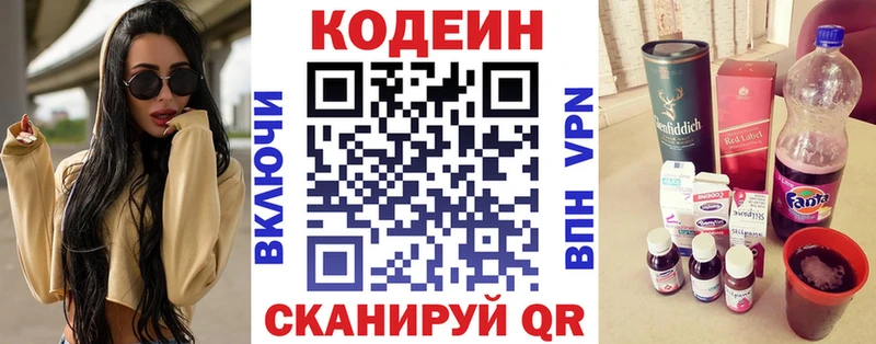 Кодеиновый сироп Lean Purple Drank Курильск